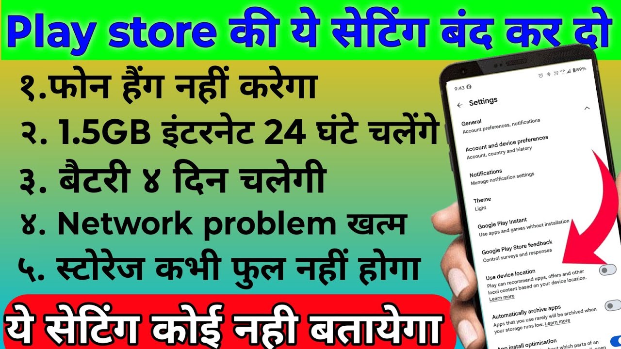 Play store की ये Setting बंद रखो Phone hang कभी नहीं होगा । Play store setting band k....