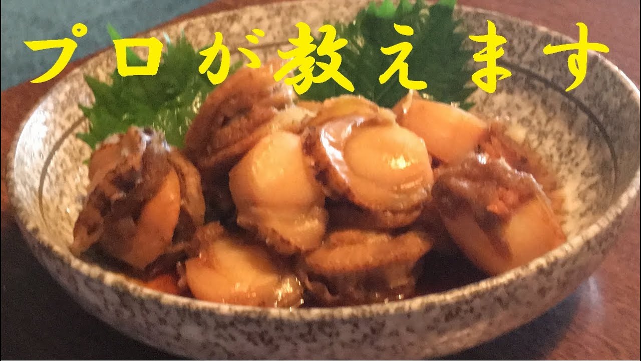 スーパーの【冷凍帆立】を美味しく煮る方法