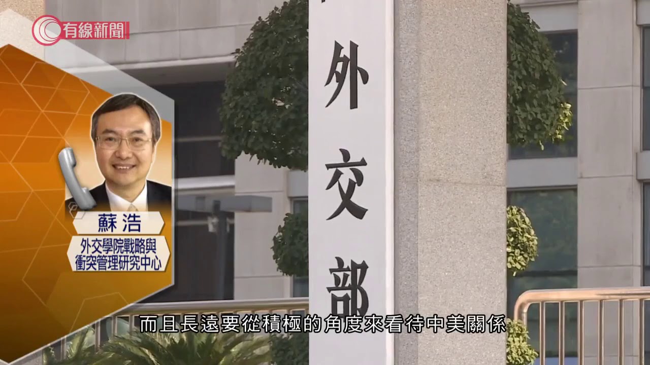 民間促關美國駐華領事館反制　北京外交學者：中國是個理性政府　不必採取「對等」措施 - 20200723 - 香港新聞 - 有線新聞 CABLE News