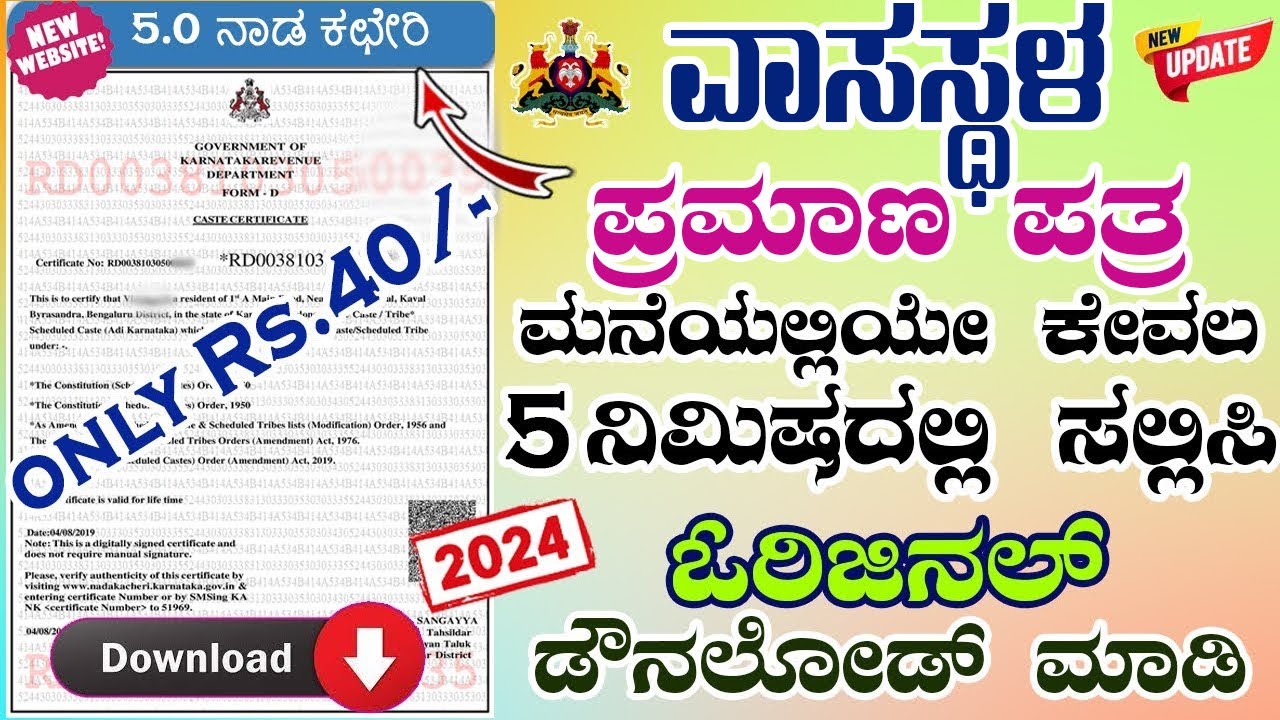 ವಾಸಸ್ಥಳ ಪ್ರಮಾಣ ಪತ್ರಕ್ಕೆ ಅರ್ಜಿ ಸಲ್ಲಿಸುವುದು || how to apply residence certificate online in karnataka
