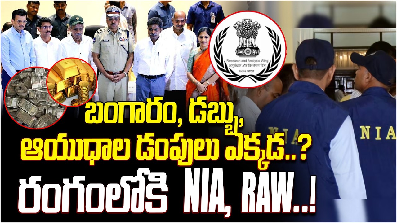 బంగారం, డబ్బు, ఆయుధాల డంపులు ఎక్కడ.? | Big Action by NIA and RAW | Maoist Surrender | Kaloji TV