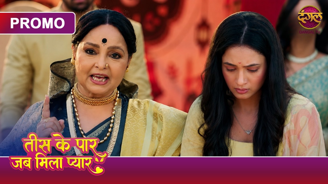 Aakhir Kaun Si Ladki Banegi Sarpotdar Ghar Ki Bahu? | Tees Ke Paar Jab Mila Pyaar | Official Promo