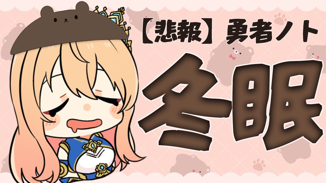 【#雑談】冬眠中の勇者が起き出すがんを見守ろう🐻【#初見さん大歓迎】 #shorts