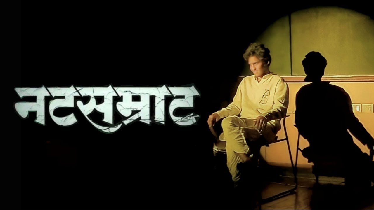 Natsamrat | Inter IIT Cultural Meet 5.0 | Monoact