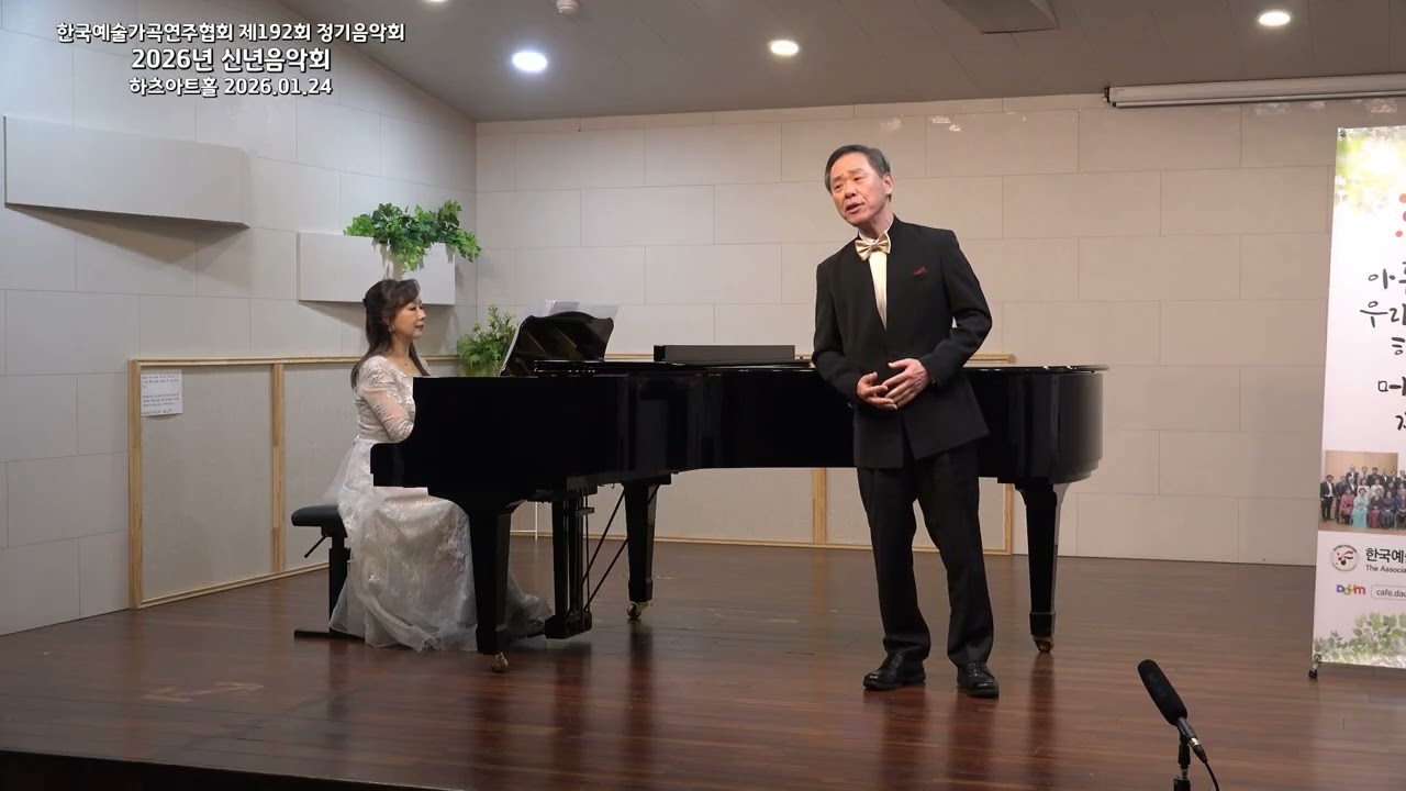 마중 / 허림詩 윤학준曲 / Bar. 이종일  Pf. 최은순