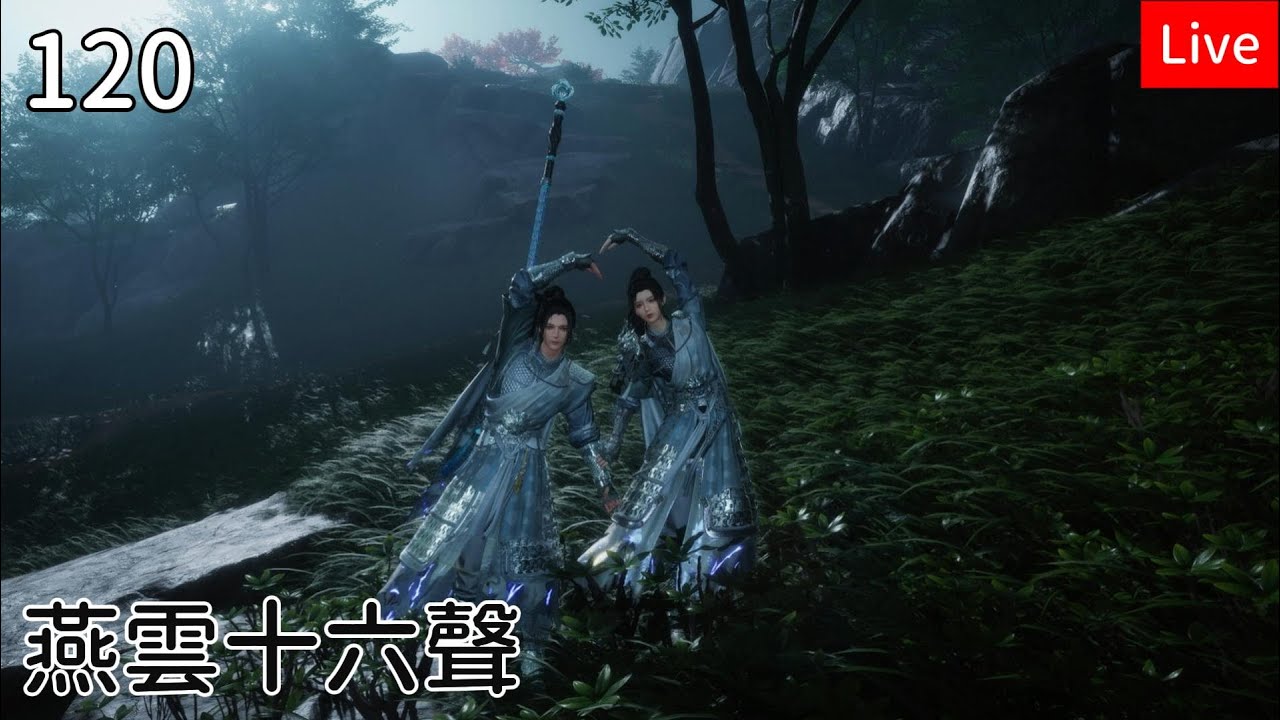 【燕雲十六聲】120筱俠女闖江湖