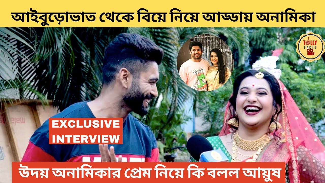 আইবুড়োভাত থেকে বিয়ে আড্ডায় অনামিকা উদয় অনামিকার প্রেম নিয়ে কি বলল আয়ুষ | Phaguner Mohona| sun bangla