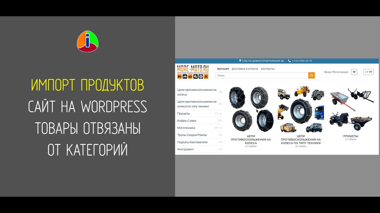 Импорт продуктов с WordPress - проблема с привязкой к категориям iCOLOR 