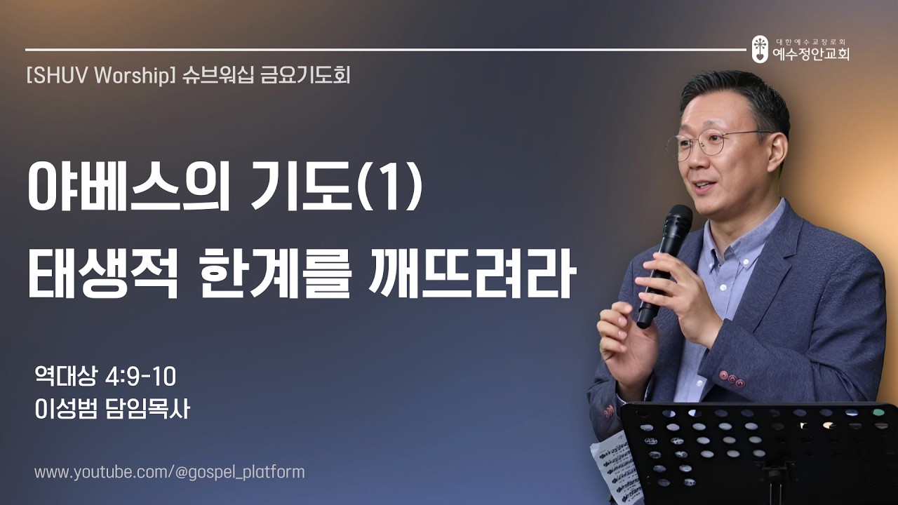 [슈브금요기도회]  