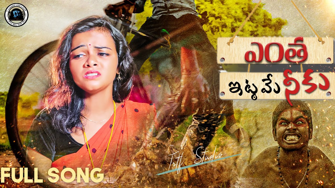 Entha Ittame Neku Full song | Love Failure Song | Directed By Sandeepking | TRTFStudio
