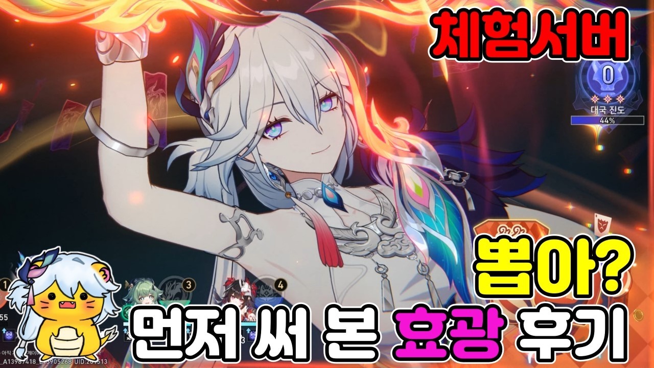 환락 메타의 핵심 서포터 효광? (환락 메타 설명 / 픽업추천 / 전광&돌파효율 / 셋팅 / 조합)