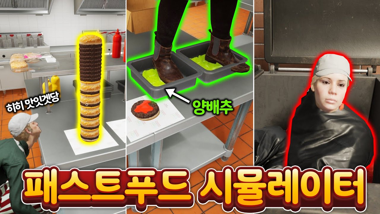 햄버거집이 3일만에 망해버린 이유 🍔🍟