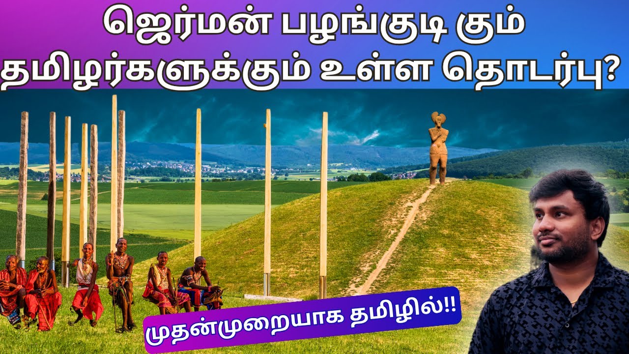 ப‌‌‌ல மர்மங்கள் நிறைந்த ஐரோப்பிய பழங்குடியினர் வாழ்விடம் |லிங்க வடிவ ரகசிய burial site நேரடி விசிட்