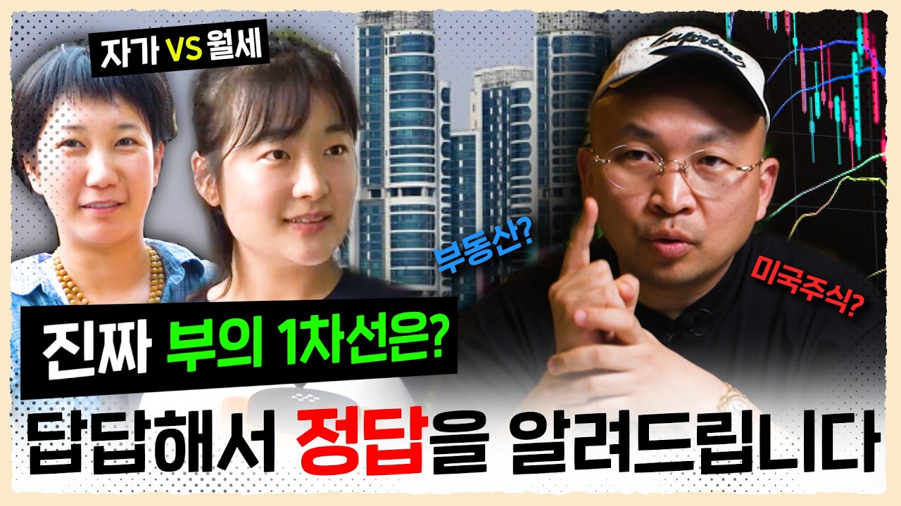 월세 살고 주식투자 VS 대출 받아 자가 마련, 고민 하신다면 OO에 먼저 투자하세요!! | 조용민 | 월세 미국주식 청년대출 | 고민용민