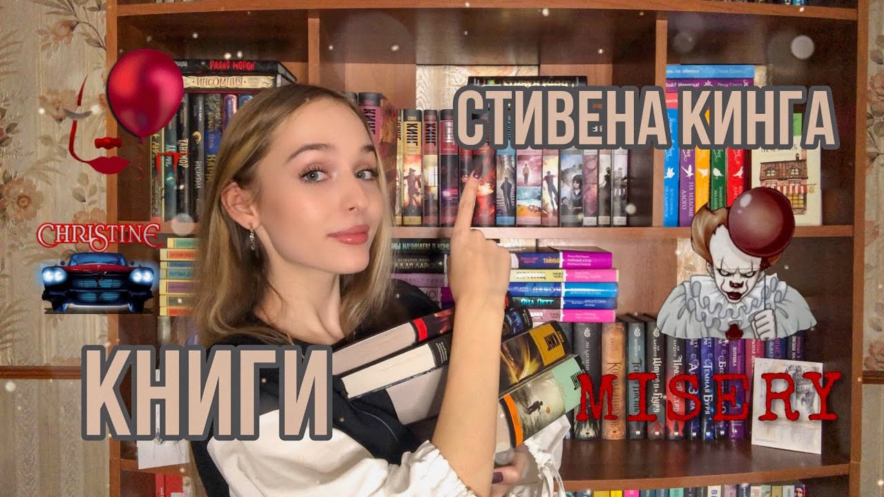КНИГИ СТИВЕНА КИНГА. Моя коллекция, с чего стоит начать?