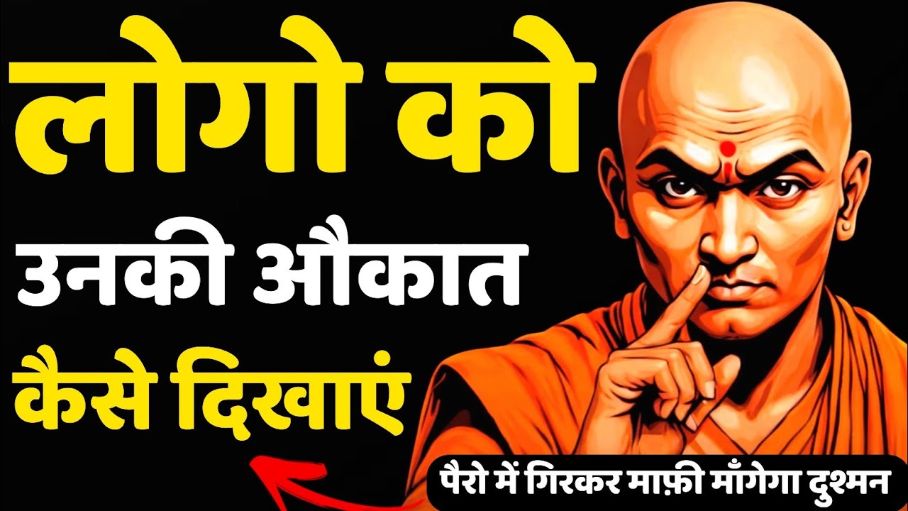 “Chanakya Neeti on Respect: How to Make People Value You Without Fighting”