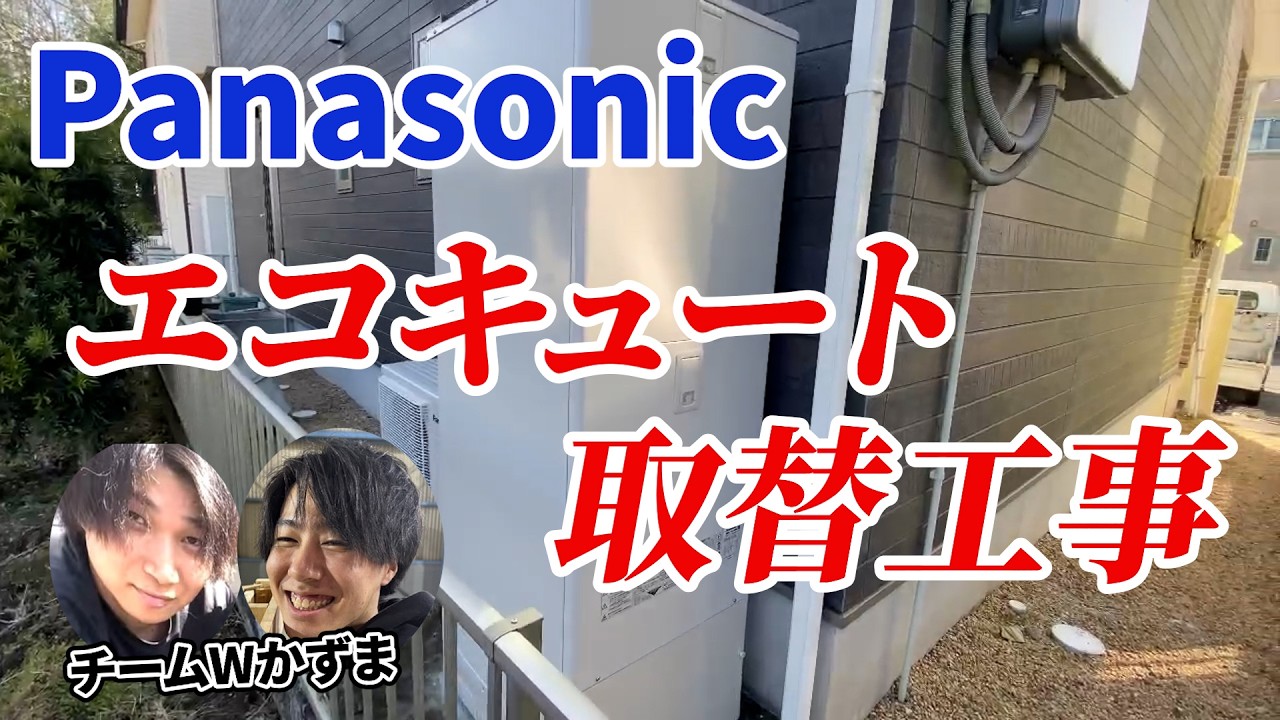 【エコキュート】入社５ヶ月。”確認できる新人”は伸びる｜前編