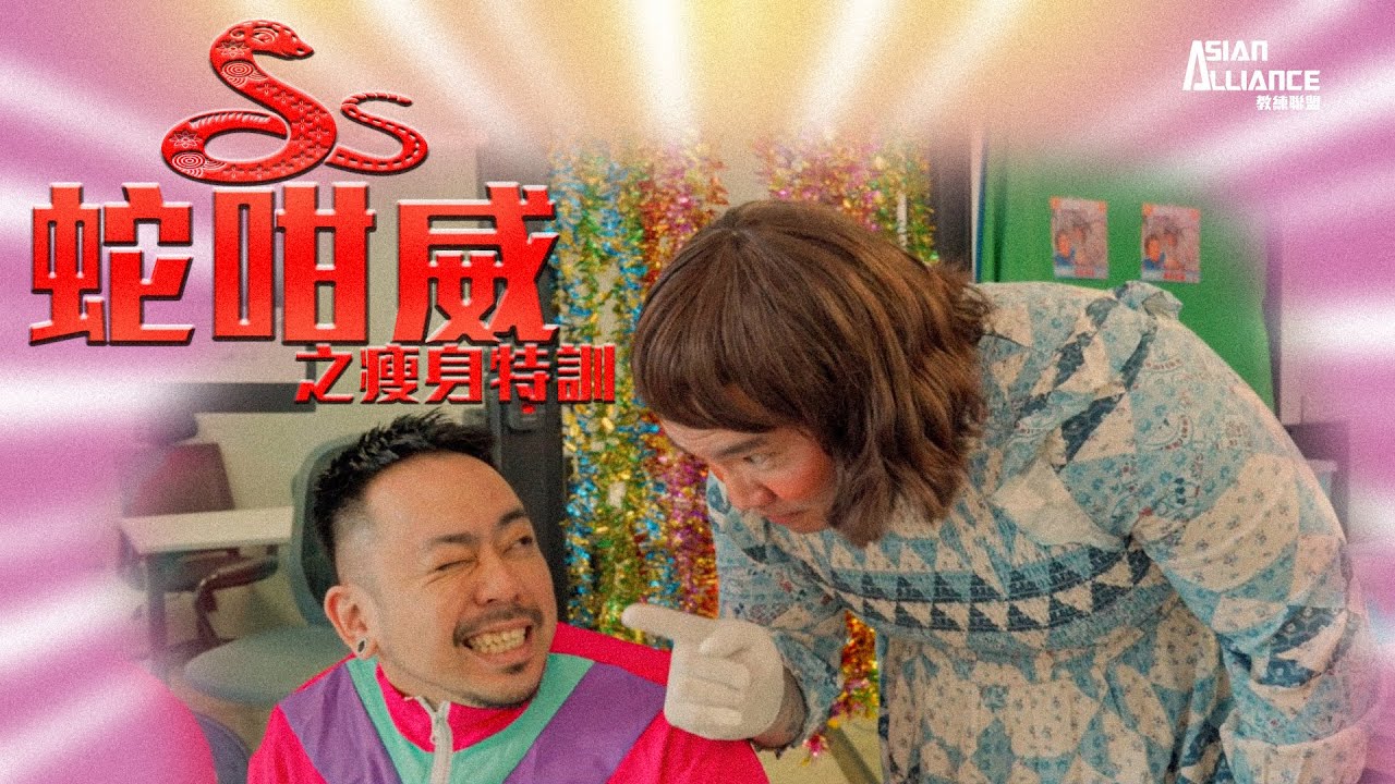 龍咁威2之皇母娘娘呢？| 魯芬：邊個要吞精？！| 鄭中基食雲吞加麥精 | 喜劇 | 高清粵語中字  經典二創系列