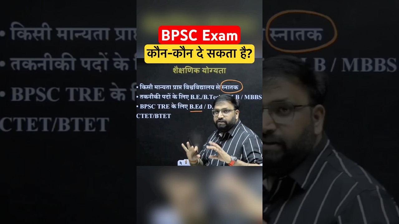 BPSC Eligibility Criteria 🔥 #BPSC