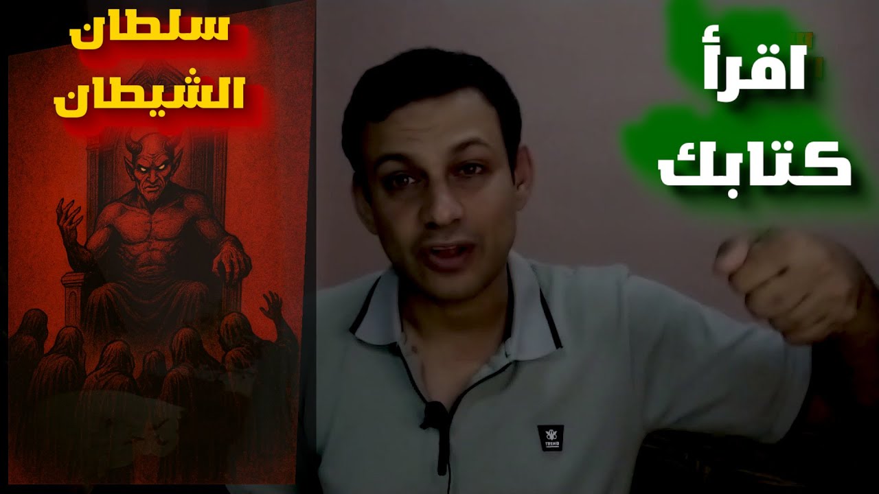 جروحك النفسية خدعة شيطانية |6| السر الوحيد للتغيير لن يكشفه لك سوى خالقك
