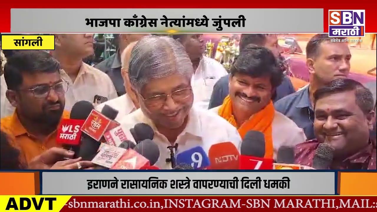 SANGLI | खासदार विशाल पाटील यांना भाजपा कडून येणाऱ्या ऑफरबाबत भाजपा काँग्रेस नेत्यांमध्ये जुंपली