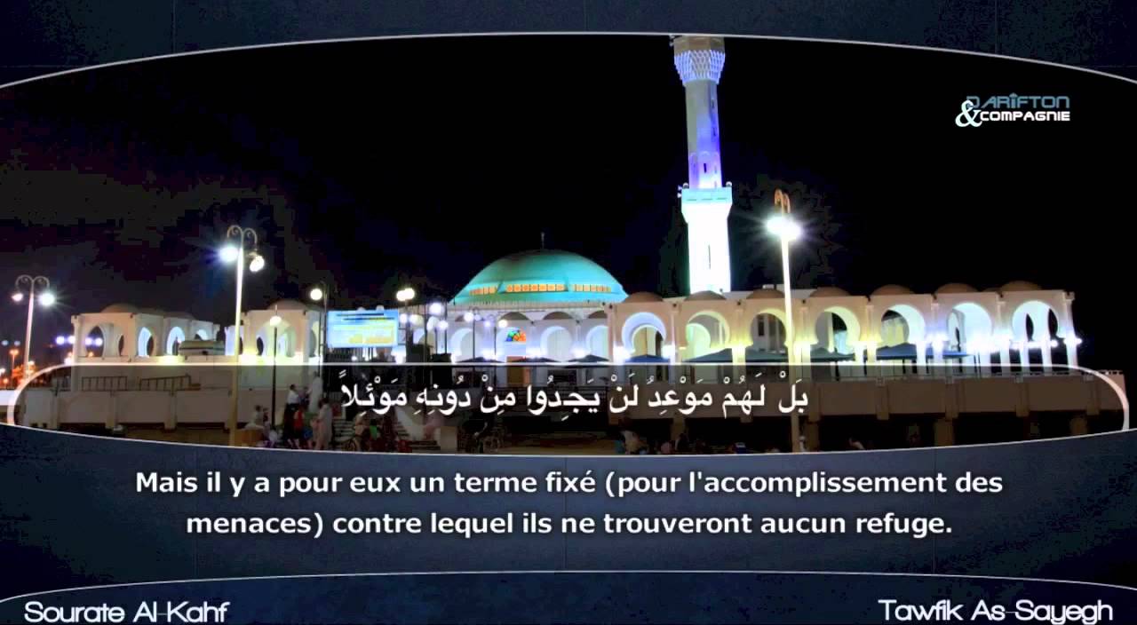 Sourate Al Kahf - Tawfik As-Sayegh   سورة الكهف - توفيق الصايغ