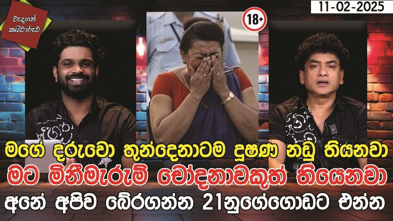මගේ දරුවො තුන්දෙනාටම දූෂණ නඩු තියනවා | මට මිනීමැරුම් චෝදනාවකුත් තියෙනවා අනේ | CLASSIC SUDAA |