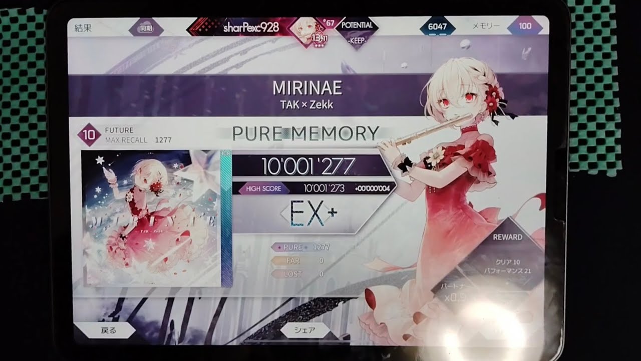 【Arcaea】MIRINAE FTR 理論値