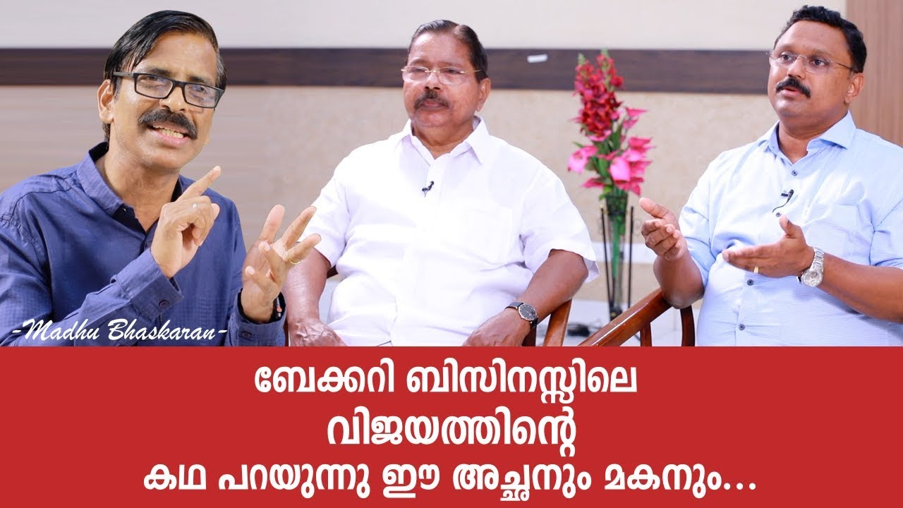 Success story of Bakery B | Malayalam Business Video