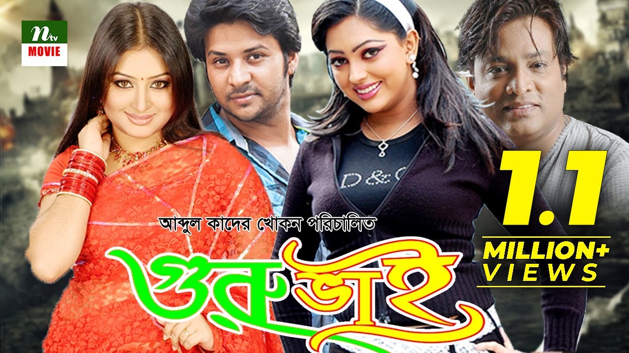 Popular Bangla Movie : Guru Bhai | গুরু ভাই | Nirob, Nipun, Resi, Jemi | Directed By - A Q Khokon