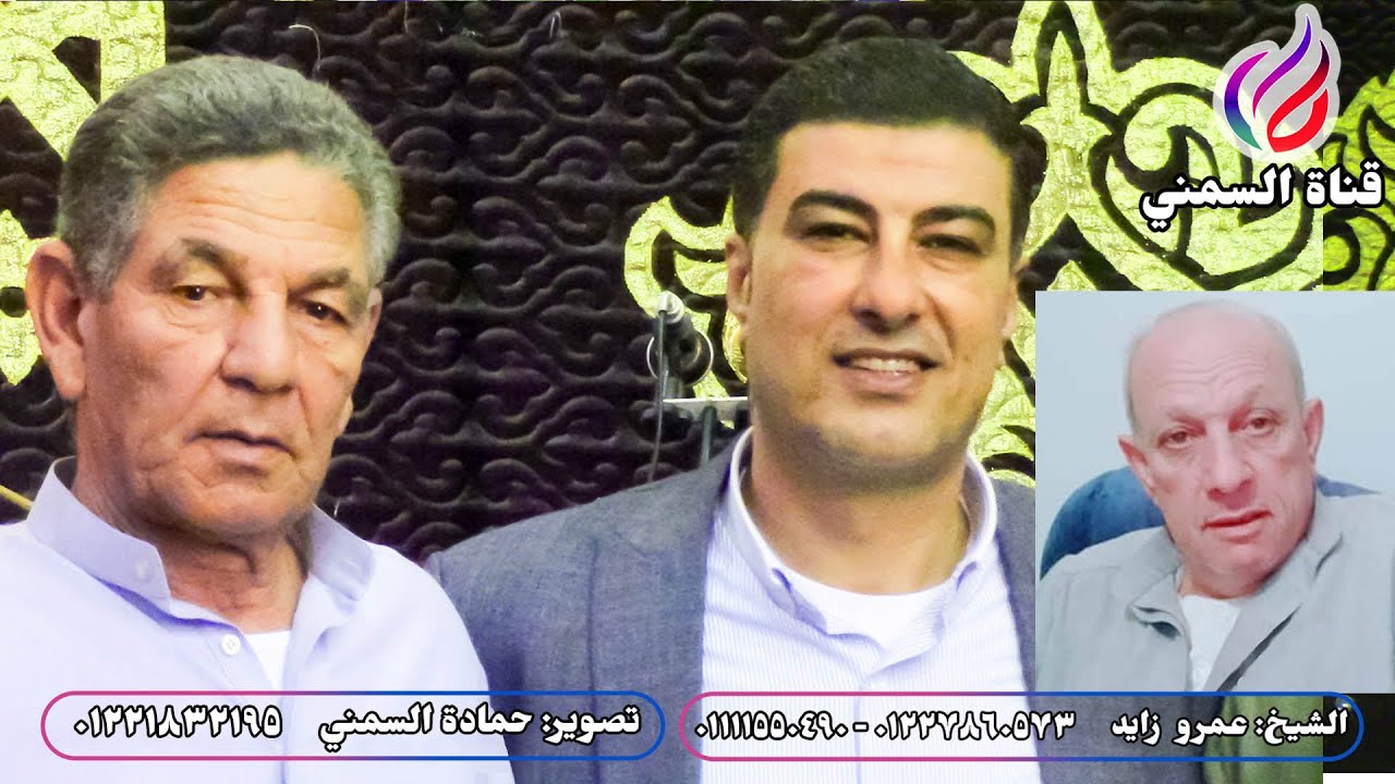 الشيخ عمرو زايد | عزاء الحاج عبدالحميد شرف | الأربع عزب-كفرالدوار | ختام 2023/1/27