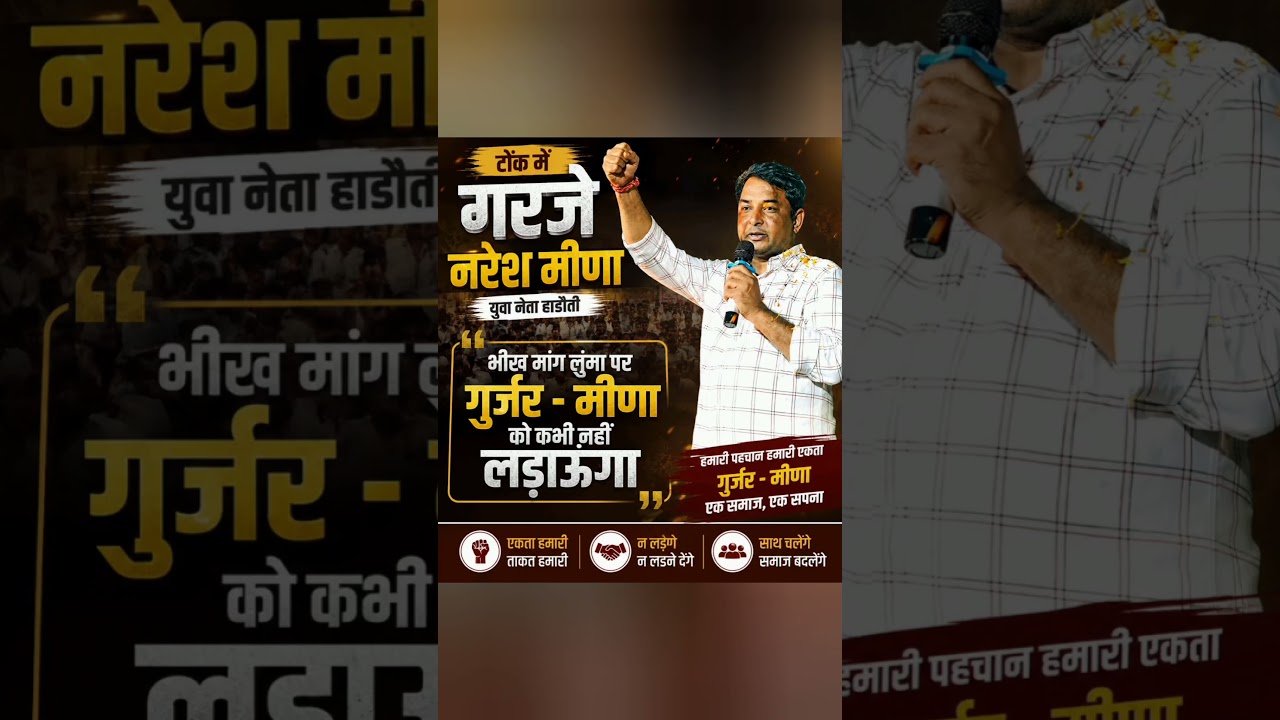 #nareshmeena #kirodilalmeena #sachinpilot #congress #meena #gurjar #rajasthan #news #viral #shorts