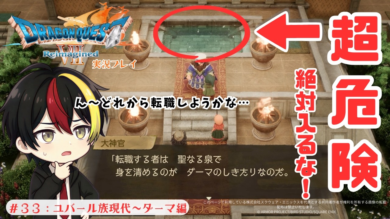 【DQ7リメイク実況】ドラクエ史に残る最悪の罠。この「泉」には絶対入るな！！【ダーマ神殿編】