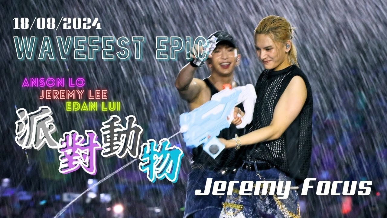[Jeremy 4K focus] Edan x Jeremy x Anson Lo - 派對動物（五月天） | 20240818 WAVEFest EPIC @ Macau