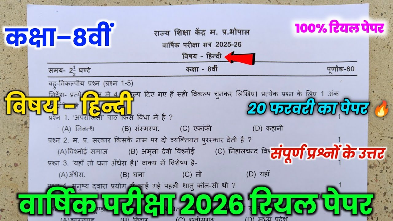 class 8th hindi annual examination paper 2025-26 || 8th hindi board examination paper 2026 🔥||