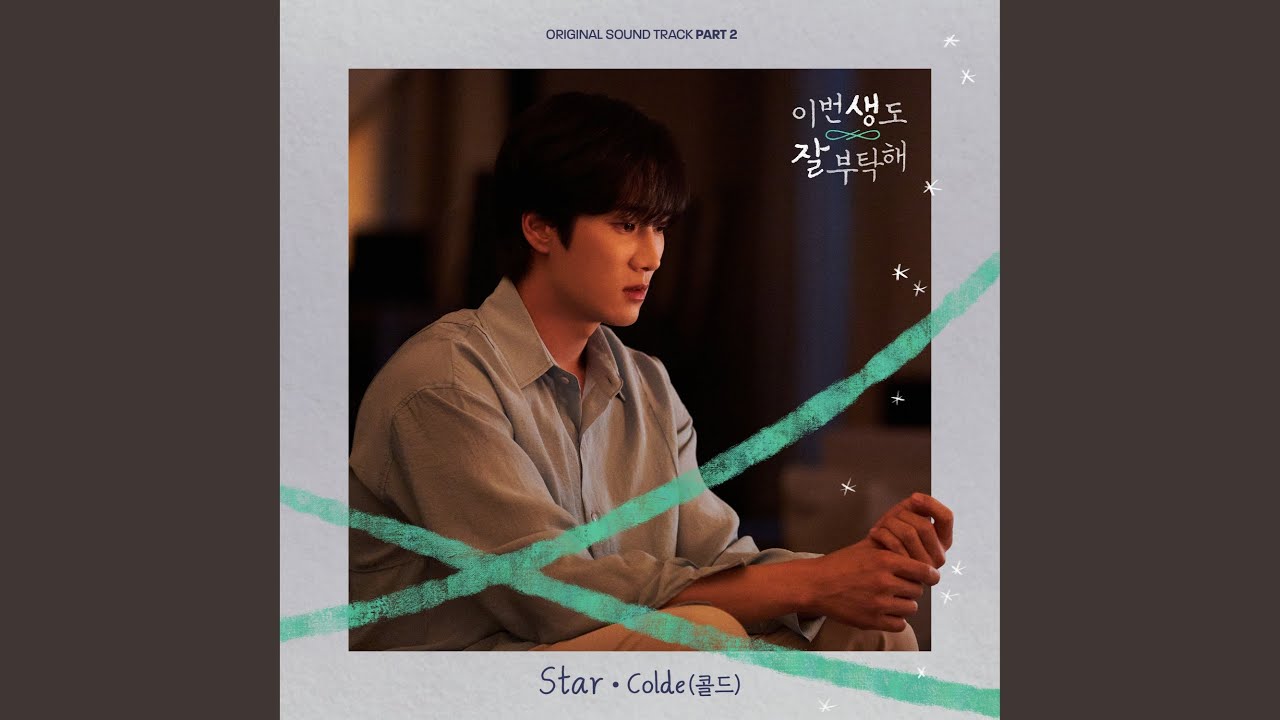Star (Instrumental)