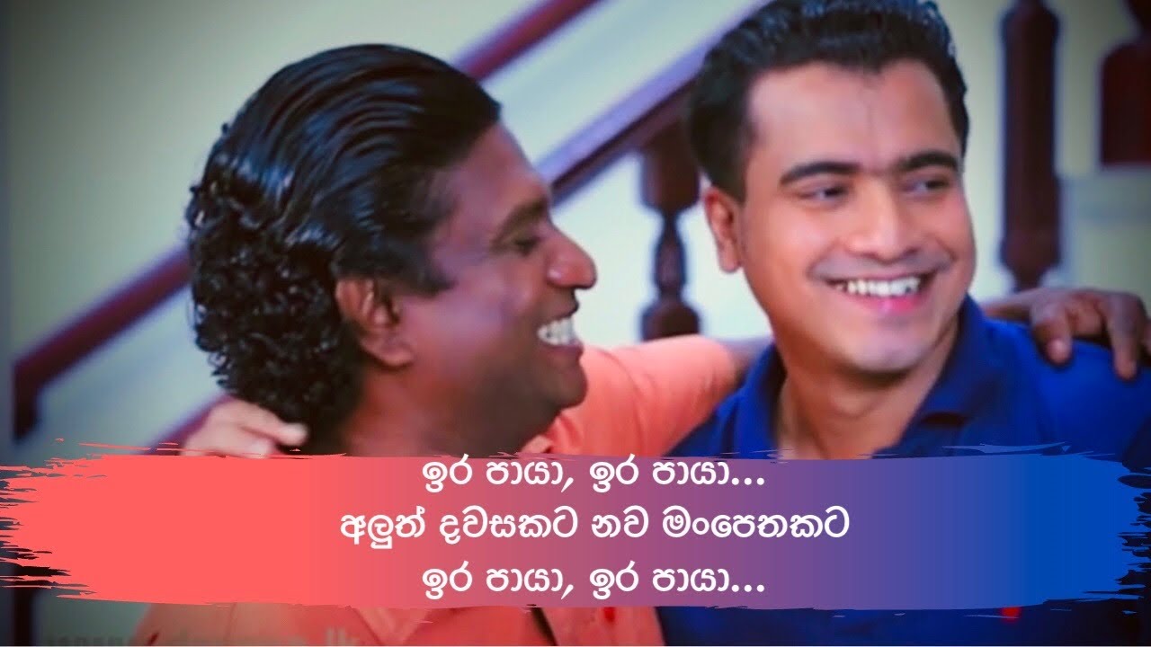 Dewmi and Avantha (Dewantha) - “ඉර පායා