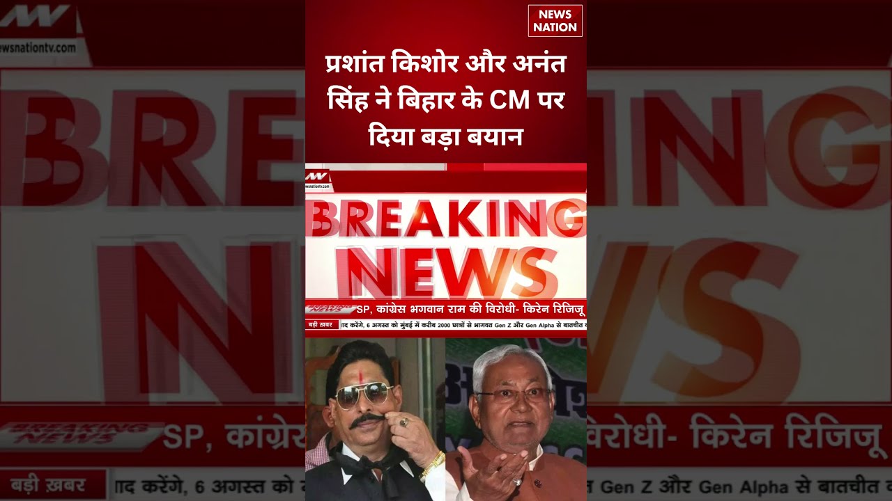 Bankipur By Election: Prashant Kishor & Anant Singh Big Statement on Bihar CM | Nitish Kumar |