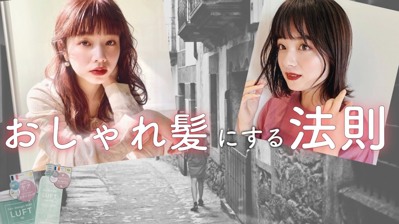 あなたの知らない髪をおしゃれに見せる三つの方法！【ヘアスタイリング　ルフト　LUFT オイル】