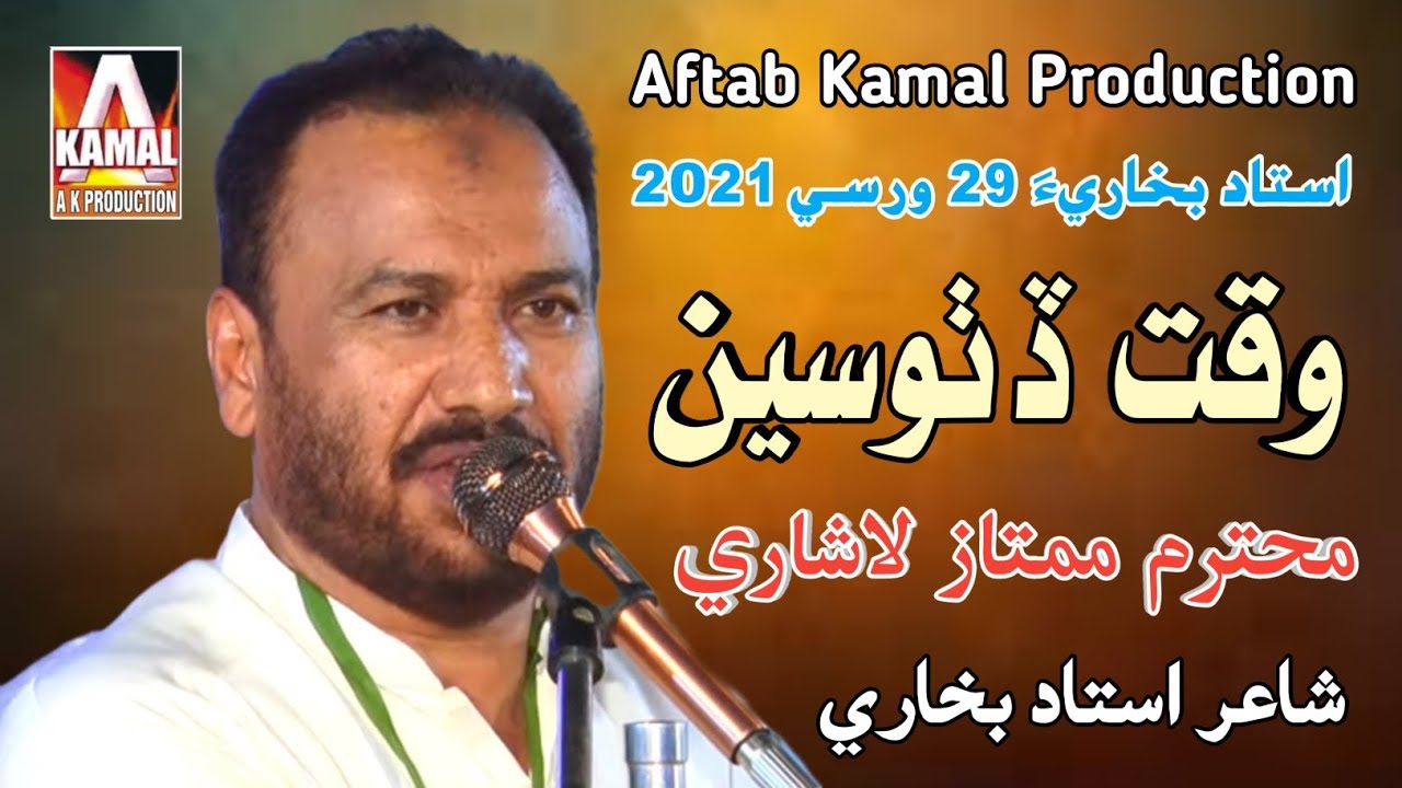 Waqt Ditho sen | Mumtaz Lashari | Ustad Bukhari 29 warsi Live Mehfil 2021 Dadu
