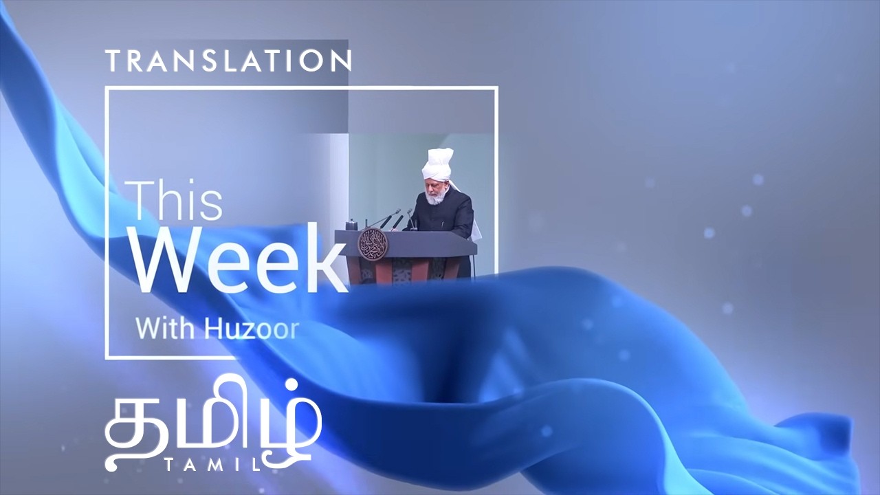 This Week With Huzoor | 2nd Jan 2026 | Translation | Tamil