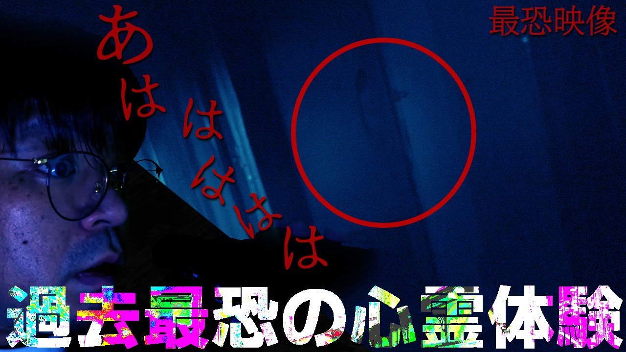 撮影史上一番怖かった映像をついに公開「 巨大廃墟で起こるありえない恐怖体験」