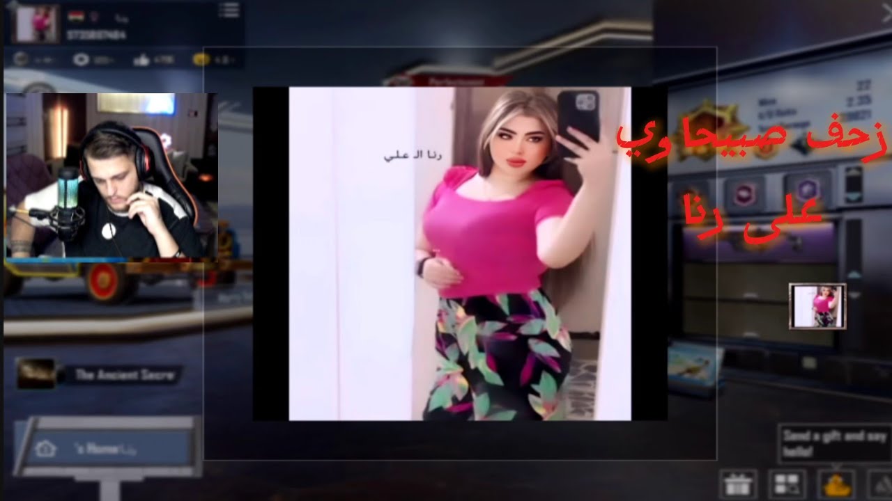 بث صبيحاوي يزحف على رنا