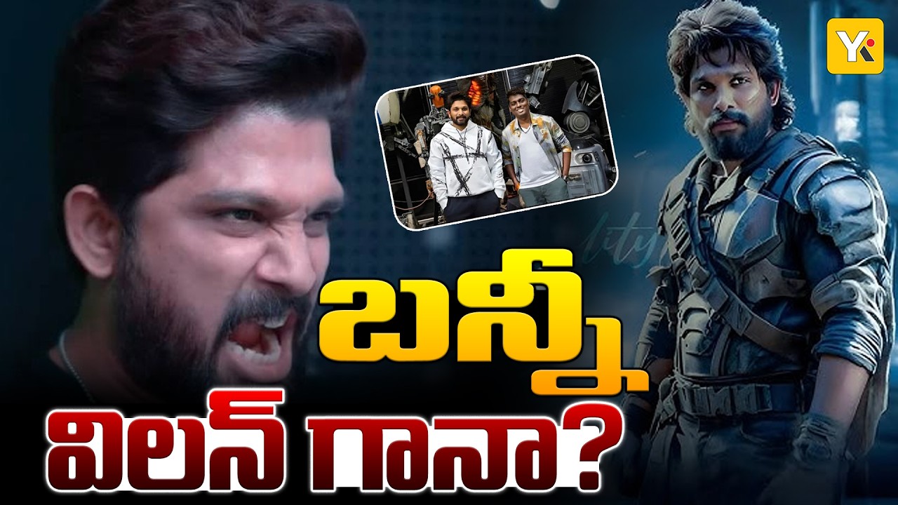 స్టైలిష్ స్టార్ కాదు.. ఇకపై వరల్డ్ స్టార్ | Allu Arjun & Atlee movie Update | YK TV NETWORK