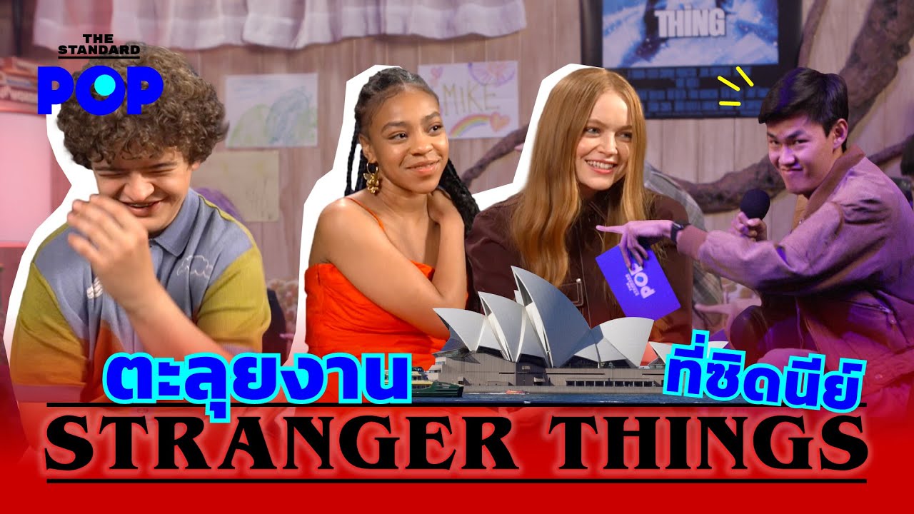 ตะลุยงานแฟนอีเวนต์ของซีรีส์ Stranger Things Season 4 ที่ซิดนีย์ กับ Sadie, Gaten และ Priah