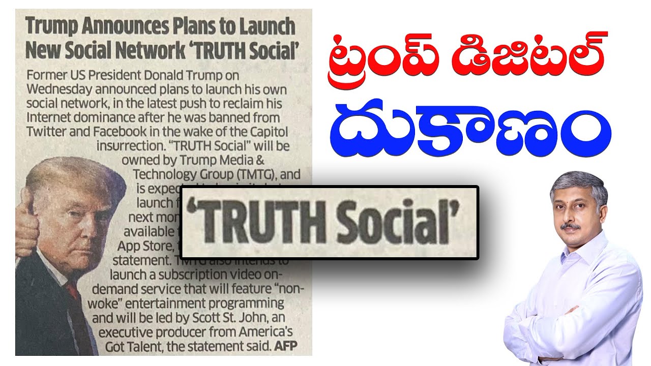 Truth Social | Donald Trump's Own Social Media Platform | Digital Media | Dhatri Mahati