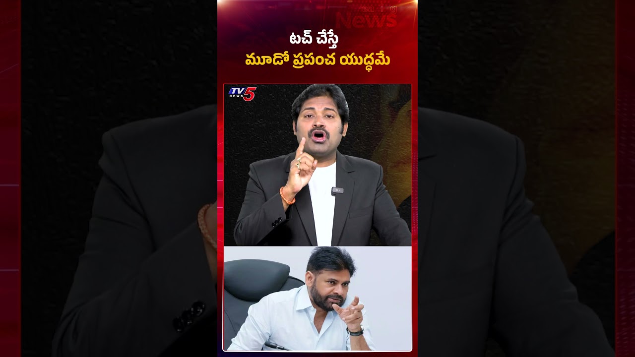 పవన్ జోలికి వస్తే చాలా డేంజర్..| Maro Netram Shiva Powerful Comments on Deputy CM Pawan Kalyan | TV5
