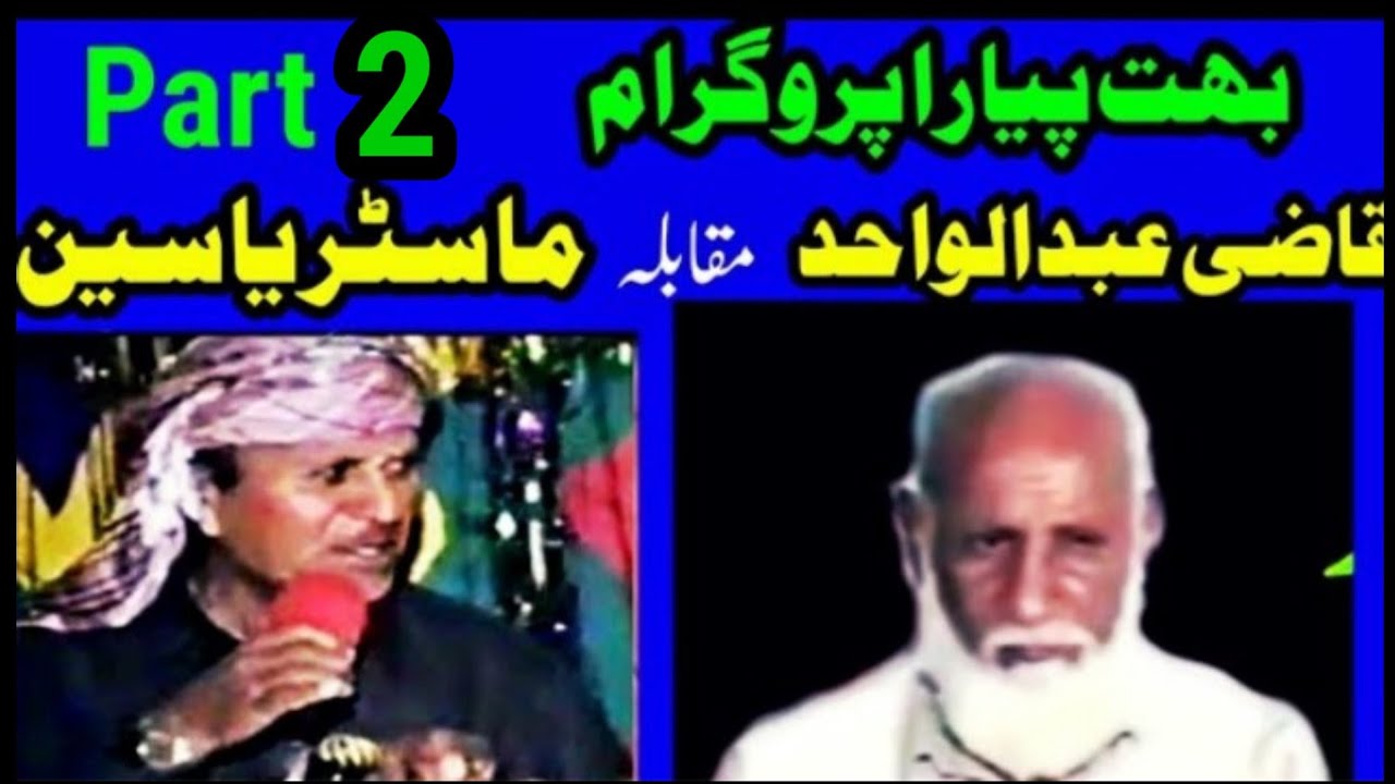 Qazi Abdul Wahid vs Master Yaseen | Qazi Wahid & Master Yasin pt2 | akram gujjar pothwari sher