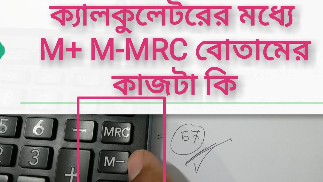 How To Use All Features In Calculator In bangla  (M+, M-, GT, MU, DISP Etc.) সাতকাহন ep#