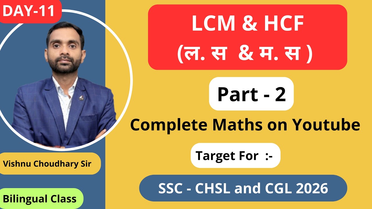 Day 11| HCF & LCM (Part-2) | SSC CGL, SSC CHSL, SSC CPO, SSC MTS & SSC GD | Vishnu Chaudhary Sir